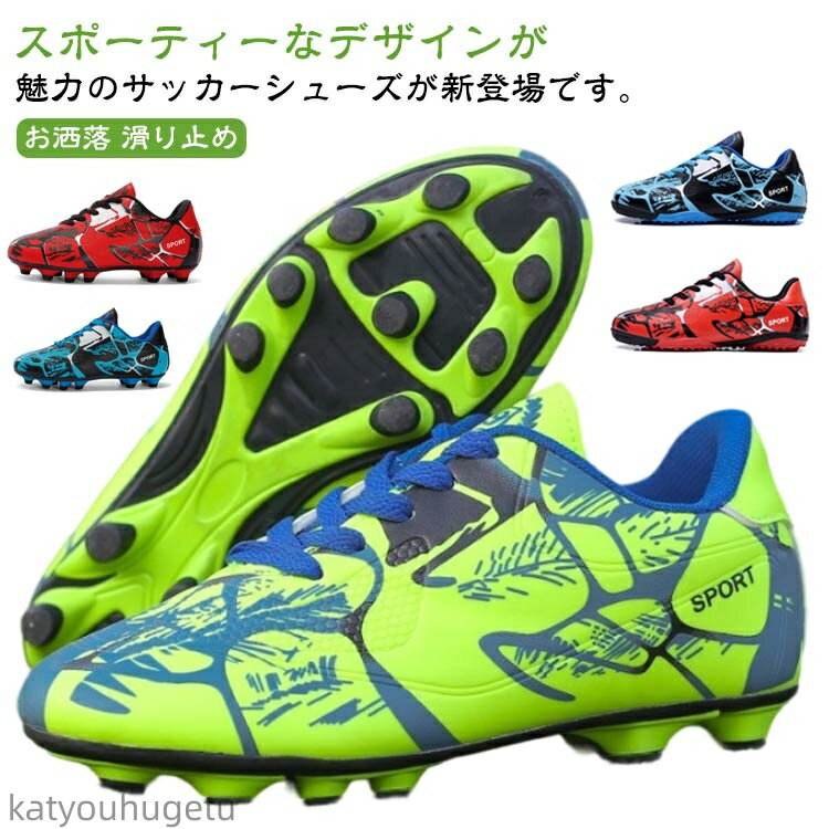 【送料無料】スポーツシューズ 幅広 女の子 子供用 子ども靴 サッカーシューズ サッカーシューズ フットサル 屋内 屋外 軽量 スパイク サッカー用