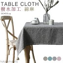 【送料無料】テーブルクロス リネン 90*90cm 撥水加工 業務用 食卓カバー ダイニング テーブル 北欧 テーブルクロス 無地 タッセル付き クロス 正方形
