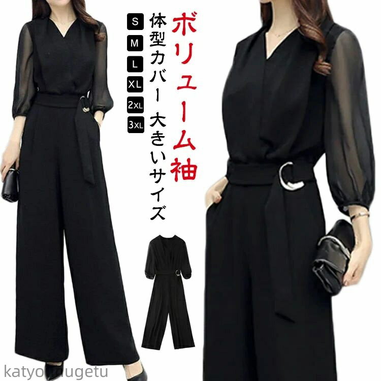 【送料無料】大きいサイズ ドレス 結婚式 体型カバー オールインワン ボリューム袖 ブラック 服 レディース フォーマル パンツ パーティー