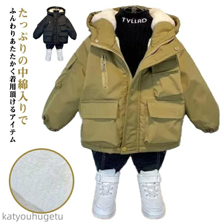 【送料無料】男の子 キッズ 裏起毛 保温 ミリタリー フード付き ジャケット あたっか 裏フリース 厚手 ..