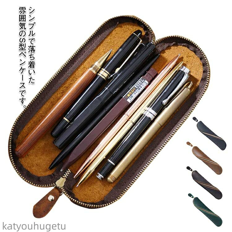 【送料無料】筆箱 S型 メンズ レディース おしゃれ シンプル オフィス 送料無料 大学 高校生 中学生 本革 ファスナー チャック 小さめ 大きめ スリム