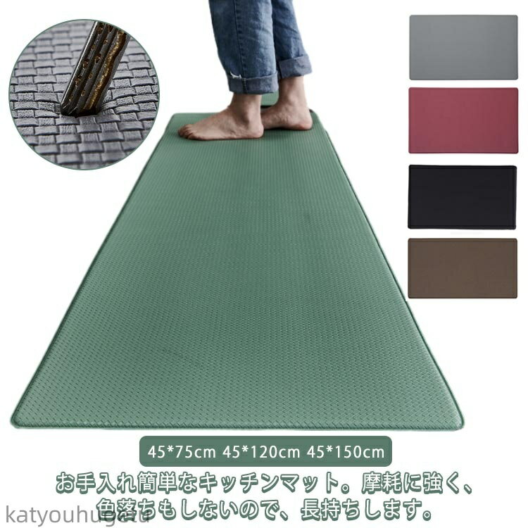 【送料無料】防汚 撥水 北欧 45*120cm 45*150cm 拭ける キッチンマット 防汚 45*75cm かわいい 台所 母の日 油水対策 ラグマット 厚み 無地 マット