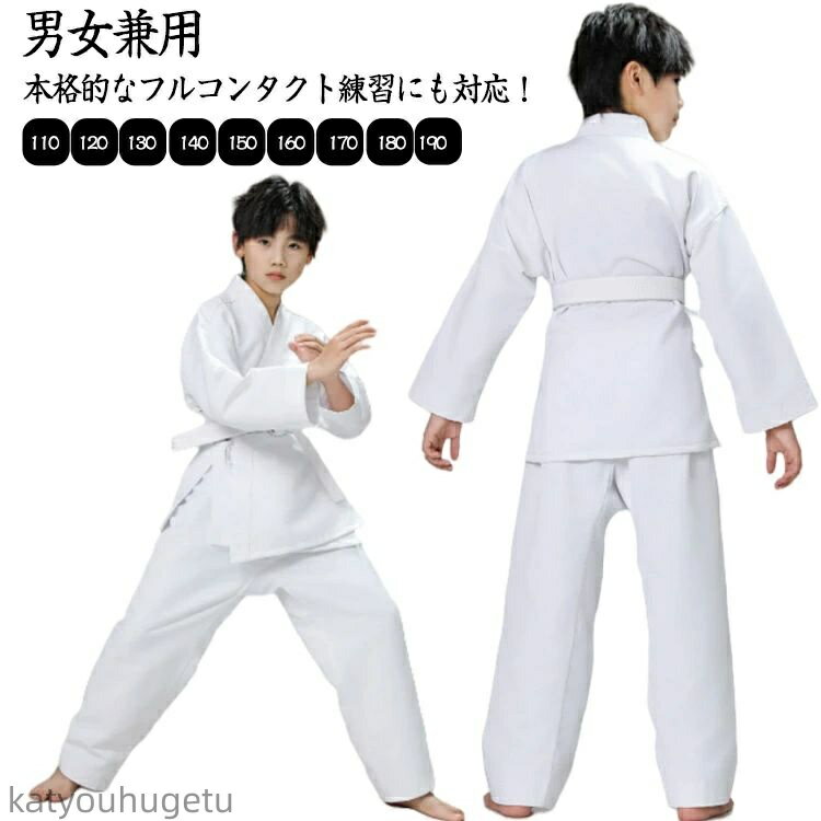 【送料無料】合気道 初心者 上下セット 男女兼用 空手着 白帯 練習用 子供用 100-190cm フルコンタクト 授業用 柔道着 道衣 空手衣 ジュニア 空手...