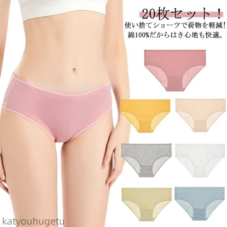 【送料無料】修学旅行 使い捨て パンツ 使い捨て 旅行 使い捨て 避難 業務 施術用 ショーツ 入院 綿100% 携帯 介護 使い 消耗品 インナー 携帯用