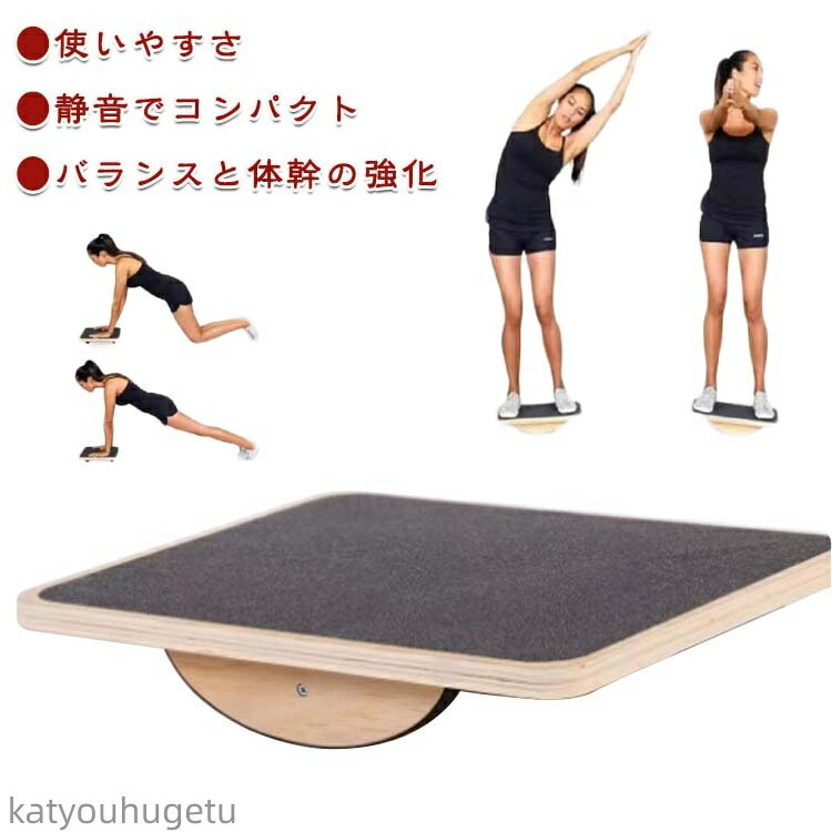 【送料無料】木製 バランスボード ヘルシーステップマシン ステップ運動 運動器具 座り運動 トレーニン..