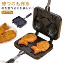 【送料無料】家庭用 鯛焼き型 非粘着 鯛焼きツール 直火式 和菓子用 お手入れ簡単 焦げつかない フライパン ハンドル付き 自宅用 たい焼き器