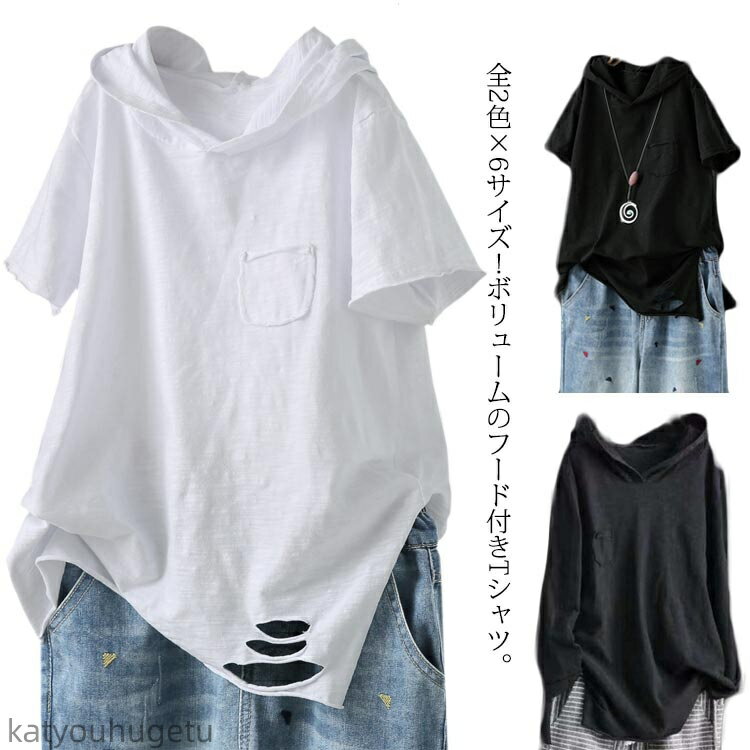 【送料無料】薄手パーカー tシャツ トップス 送料無料 フード付き 半袖tシャツ フード付きtシャツ レディース フード付き プルオーバー カットソー