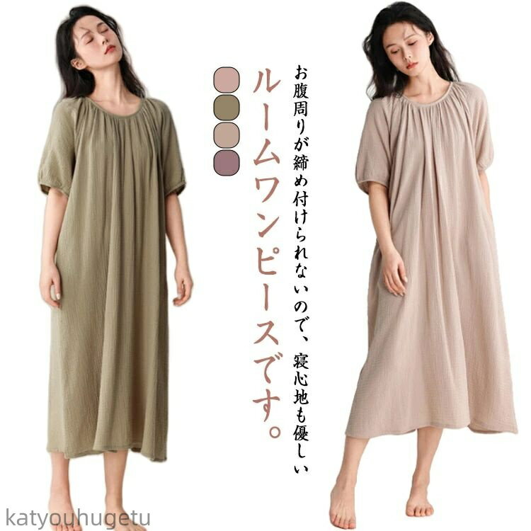 【送料無料】ナイトガウン ネグリジェ ルームウェア 綿100% ガーゼワンピース ワンピース レディース 湯上がり ルームワンピース ロング丈 着るタオル