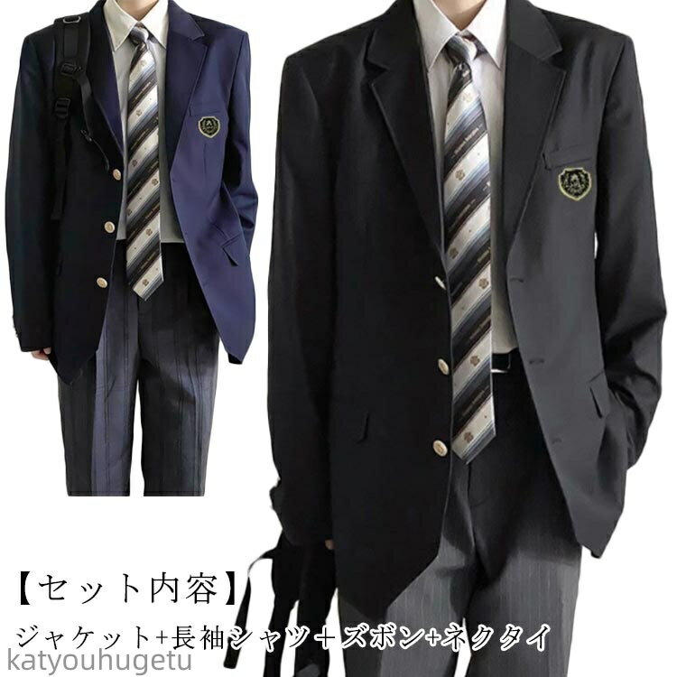 【送料無料】フォーマル スクールシャツ ロングパンツ ネクタイ 4点セット!男子高校制服 コート スクールジャケット 男子中学生 無地 学生服 入学式