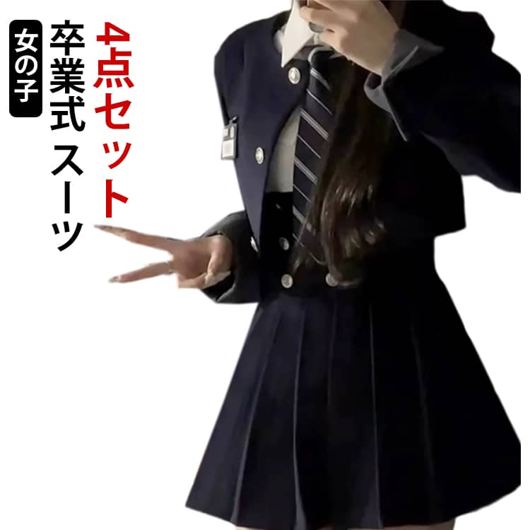 【ポイント5倍】【送料無料】卒業式 プリーツスカート 女子高生 制服 中学生 レディース スクール 4点セット ジャケット JK制服 学生服 ネクタイ 女の子 卒業式 フォーマルスーツ ブレザー コスプレ 高校生 シャツ 韓国制服 コスチューム 仮装 子供スーツ 七五三 入学準備 発