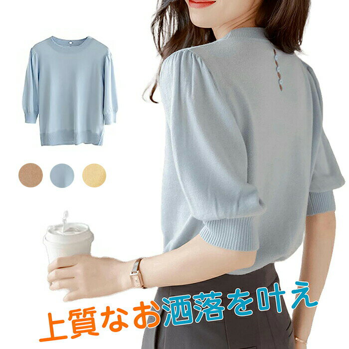 【ポイント5倍】【送料無料】ニット 半袖 レディース サマーニット シンプル 薄手 トップス 半袖 着回し パフスリーブ カットソー セーター 薄手 肌に優しい ゆったり 着?せ おしゃれ きれいめ 体型カバー 通勤 無地 お出かけ オフィス 春 夏 クルーネック 夏 半袖 洗える 20