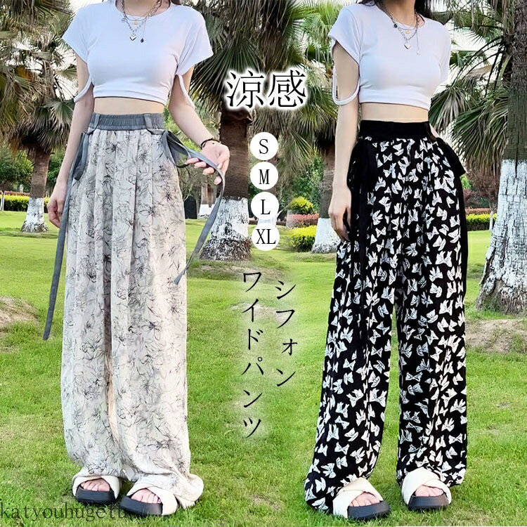 【送料無料】涼感 ワイドパンツ レディース シフォン 春 夏 秋 長ズボン 薄手 プリント キュロット ロングパンツ キュロット ガウチョパンツ イージーパンツ ボトムス ワイド おしゃれ きれいめ 高身長