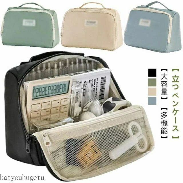 【送料無料】高校生 立つ文具 大容量 中学生 小学生 筆箱 ふでばこ シンプル ペンケース 自立大きく開..