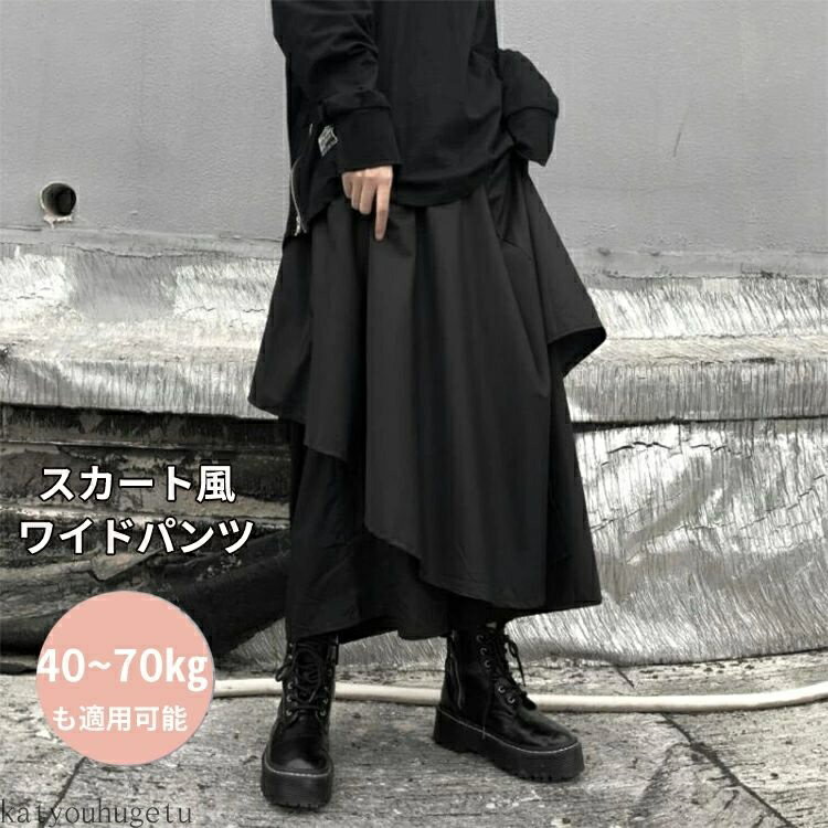 【送料無料】変形 爆売れ変形 レイヤード 袴パンツ ワイド フレアパンツ スカーチョ ユニセックス 変形 レイヤード 漆黒 袴パンツ