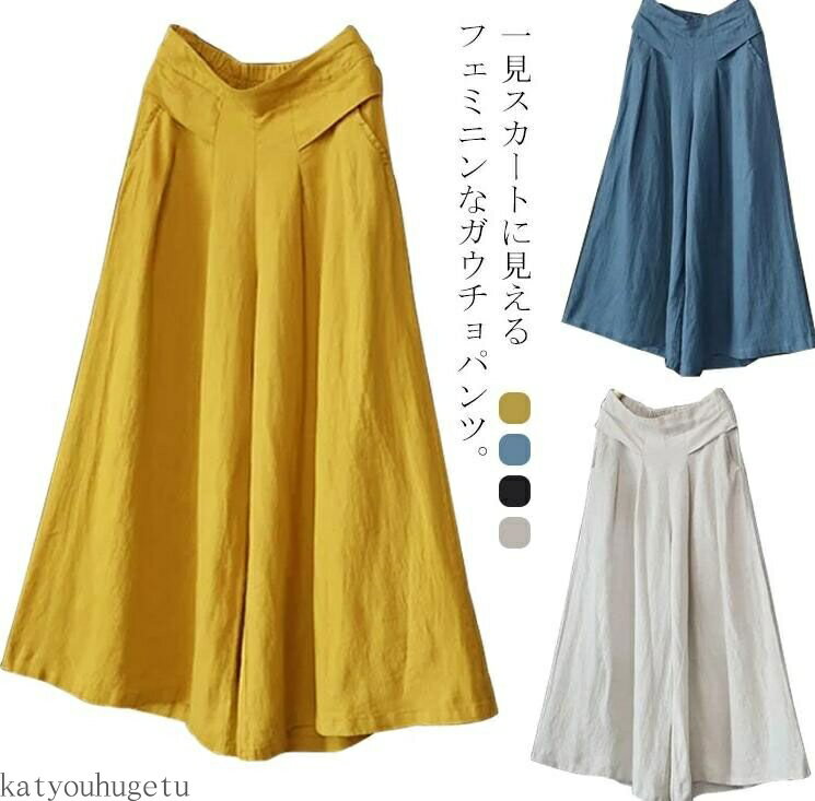 【送料無料】春夏秋 無地 シンプル カジュアル スカーチョ イージーパンツ 体型カバー ゆったり ゴムウエスト フレアパンツ ヨガパンツ 綿麻 ワイドパンツ 九分丈 リネンパンツ ガウチョパンツ