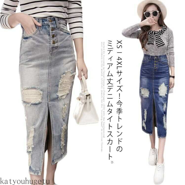 【送料無料】XS?4XLサイズ！フロントスリットダメージ加工 デニムスカート デニムタイトスカート 膝下丈 デニムスカート タイト ペンシル