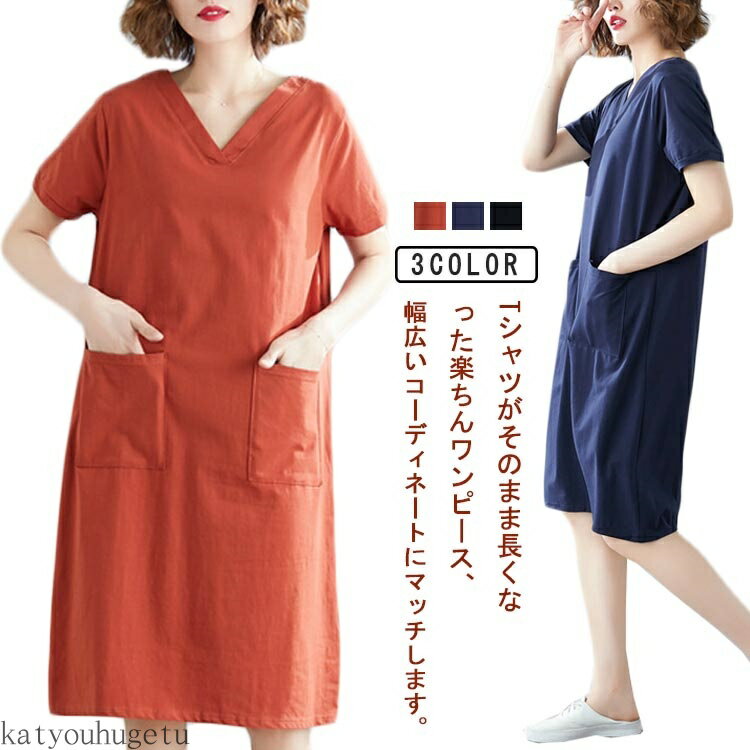 【送料無料】ロングTシャツ カットソー 膝丈 Vネック ミモレワンピース 夏 レディース 春 ワンピース ..