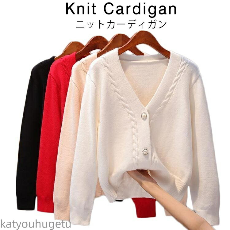 【送料無料】カーディガン ニットカーディガン ショート レディース ニット カーディガン 長袖 カーディガン ショート丈