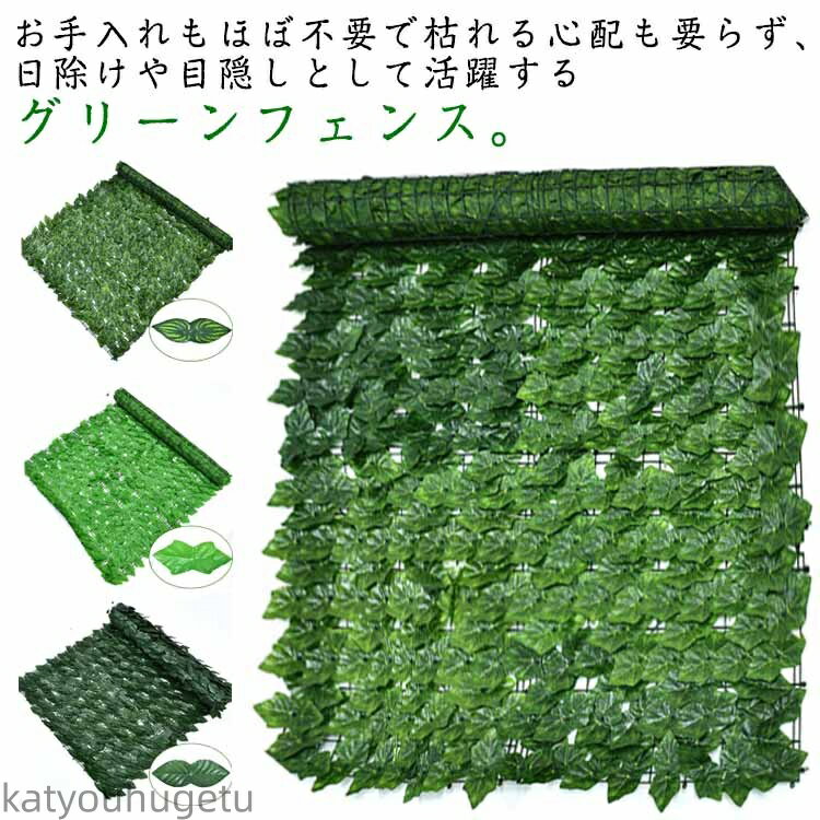 【送料無料】葉 グリーンフェンス カラー選べる グリーンカーテン 目隠し 日よけ 虫よけ フェンス 庭 ベランダ 壁 柵 造花