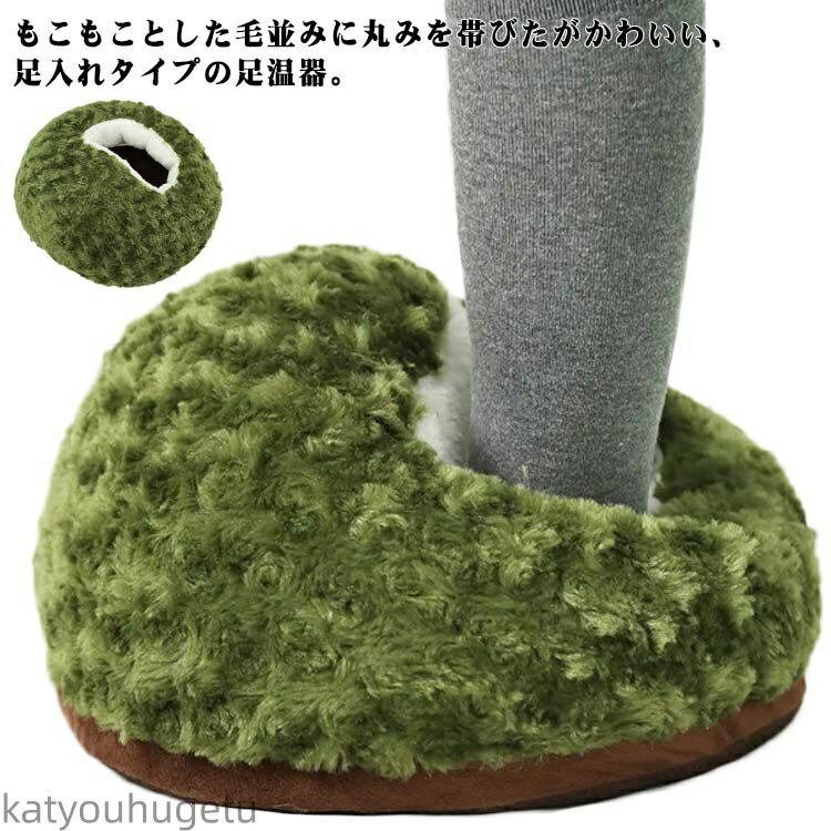 【送料無料】足温器 フットクッション 電気不要 足元 洗濯可 もこもこ ふわふわ 足温める ぽかぽか あ..