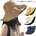 【送料無料】春夏 レディース 日よけ帽 送料無料 UVカット 遮光ハット 夏用 春 夏 日よけ帽子 日除け帽子 ミセス 海 つば広帽子