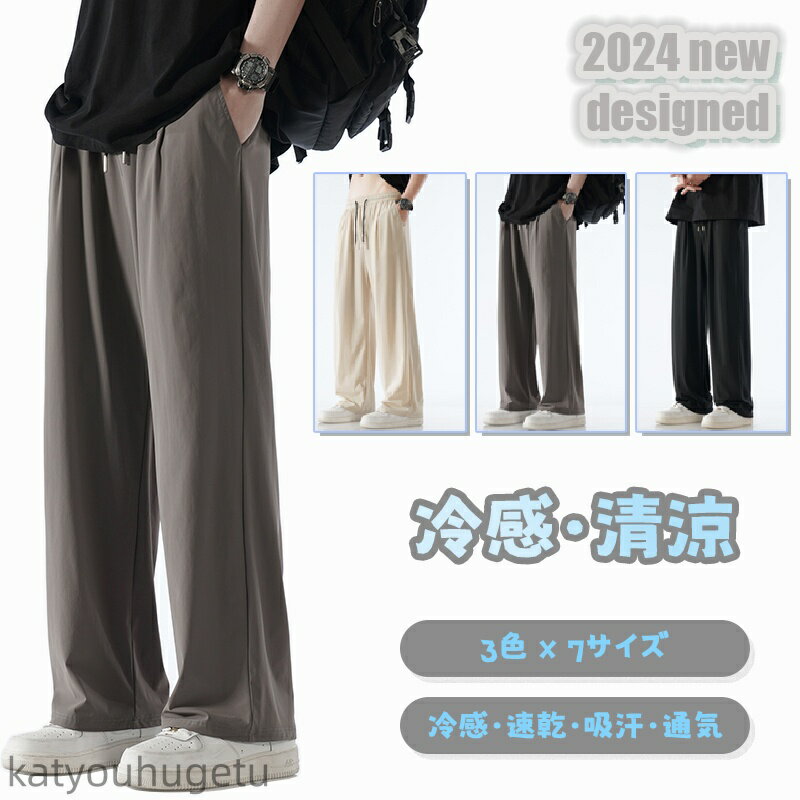 【送料無料】メンズ アイスシルクパンツ 冷感パンツ メンズ ズボン 接触冷感 夏用 イージーぱんつ 涼しい スラックス 軽快