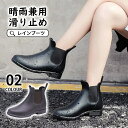 【送料無料】レディース 軽量 晴雨兼用 レインシューズ 靴 雨靴 サイドゴム 大きサイズ 滑り止め ファッション 無地 おしゃれ 晴雨兼用 軽量