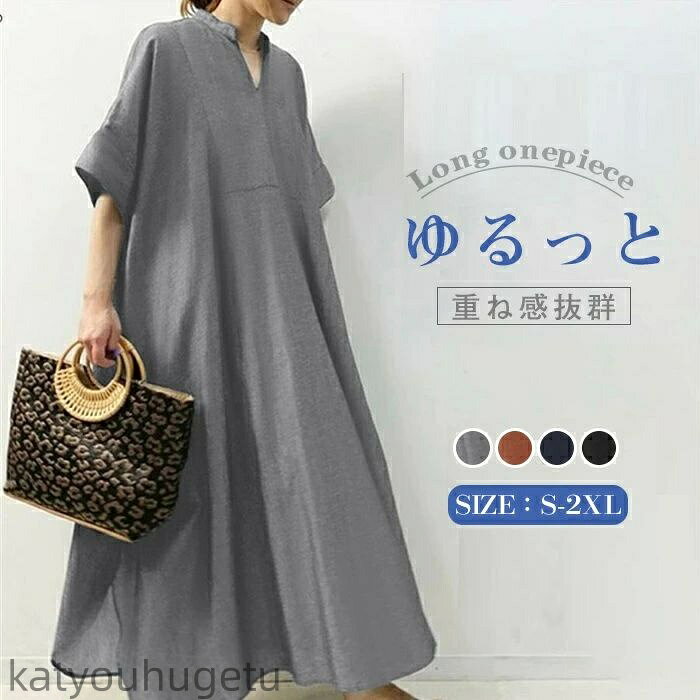 【送料無料】夏 レディース ワンピース マキシ丈 きれいめ 半袖 楽ちん 体型カバー ロング ワンピース ..