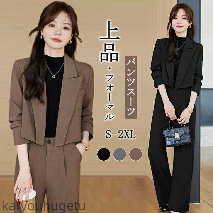 【送料無料】レディース ジャケット セットアップ パンツ ママスーツ ロングパンツ パンツドレス 上下セット 長袖 春秋 女の子