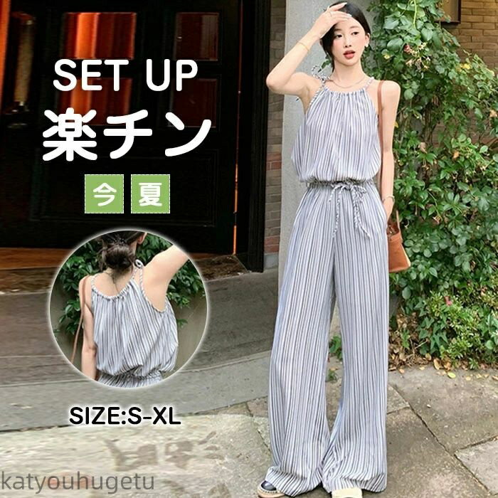 【送料無料】レディース ストラップ カジュアル 夏 2点セット 重ね着 キャミソール ワイドパンツ ハイウエスト ロング丈