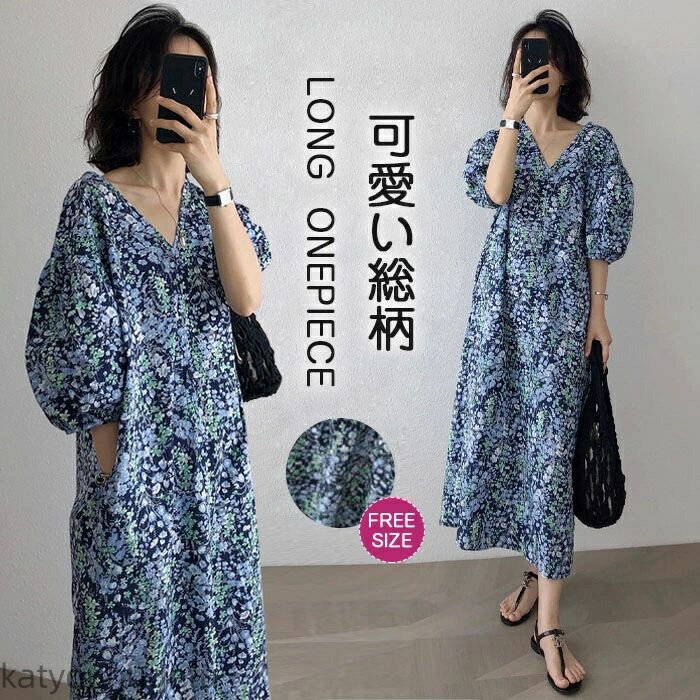 【送料無料】半袖 コットン Vネック 夏 総柄 ワンピース ロング丈 ボリューム袖 リゾート 大きいサイズ サマー 涼しい