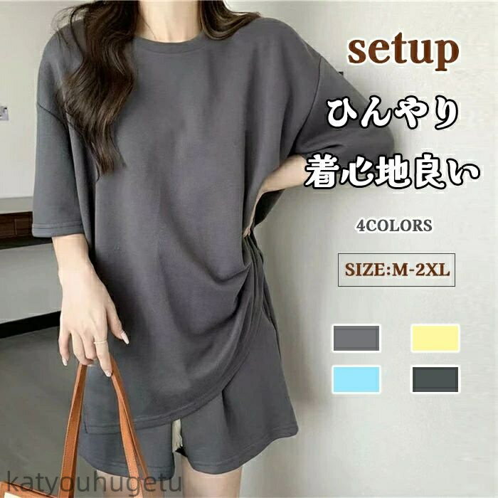 【送料無料】Tシャツ パンツ レディース カジュアル 短パン ルームウェア 楽ちん 可愛い ゆったり ブラック 送料無料 夏 40代