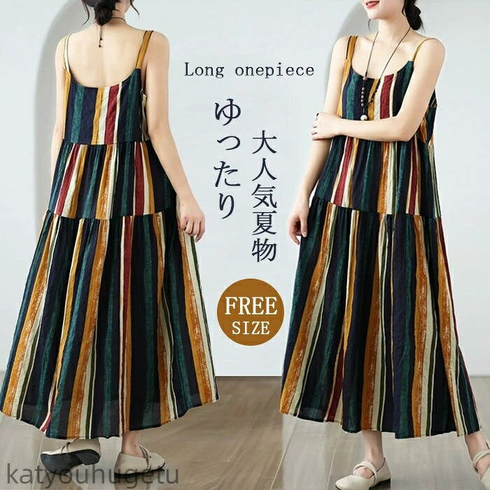 【送料無料】ノースリーブ キャミワンピース 夏 レディース ストライプ ノースリーブワンピース ティア..