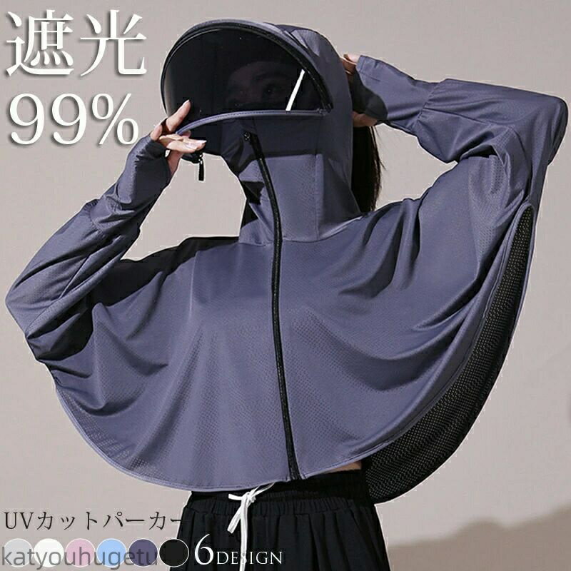 【送料無料】パーカー 冷感 -5℃ レディース UVカット 長袖 ラッシュガード 遮光 UVパーカー メッシュ 指穴 取り外し つば 日焼け防止服