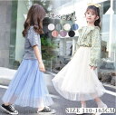 【送料無料】キッズ 女の子 ロングスカート チュールスカート 子供服 プリーツスカート マキシ丈 ボトムス 無地 女児 子ども フレアスカート