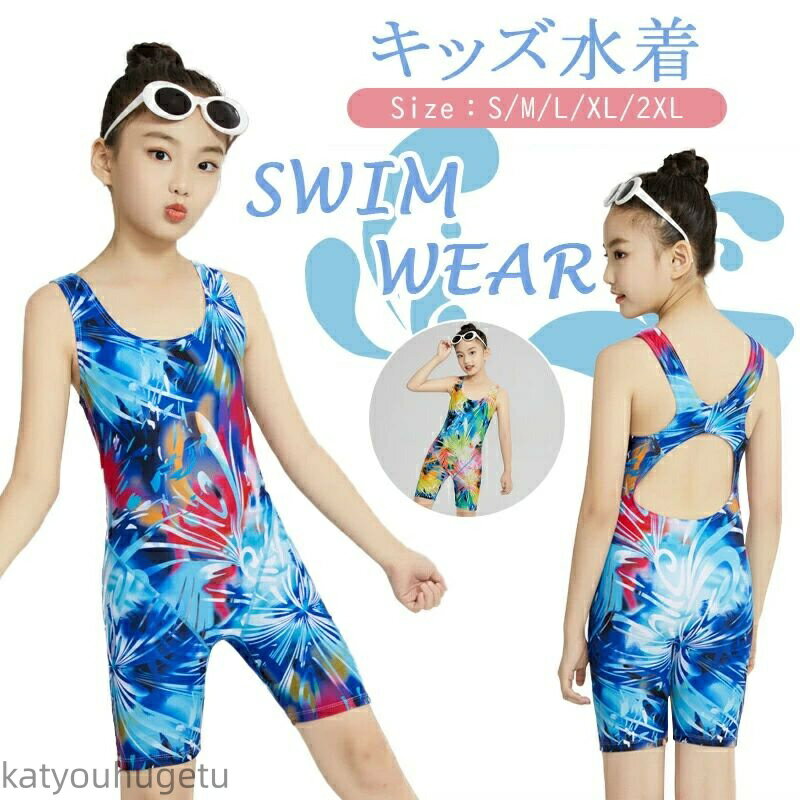 【送料無料】ジュニア 女子 子供用 オールインワン 水着 スクール水着 キッズ 女の子 フィットネス 練習用 スイムウェア ワンピース型