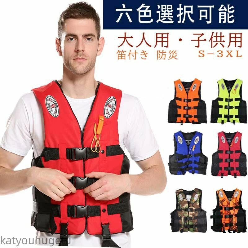 【送料無料】メンズ ベスト型 呼び子付け 釣り 水辺 水遊び 海辺 津波 洪水 水害 防災 軽量 シュノーケルジャケット フローティングベスト