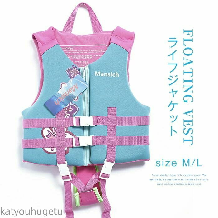 【送料無料】子供 子供用 フローティングベスト ジュニアフローティングベスト キッズライフジャケット キッズフローティングベスト