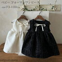 【送料無料】入園式 フォーマル ワンピース キッズ ベビーワンピース 子供服 1歳 誕生日 ドレス 女 赤ちゃんドレス ベビー服 セレモニー