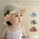 【送料無料】帽子 女の子 赤ちゃん ハット 保育園 ベビー帽子 レース メッシュ 子供用 日よけ 日除け UVカット お洒落 可愛い キャップ