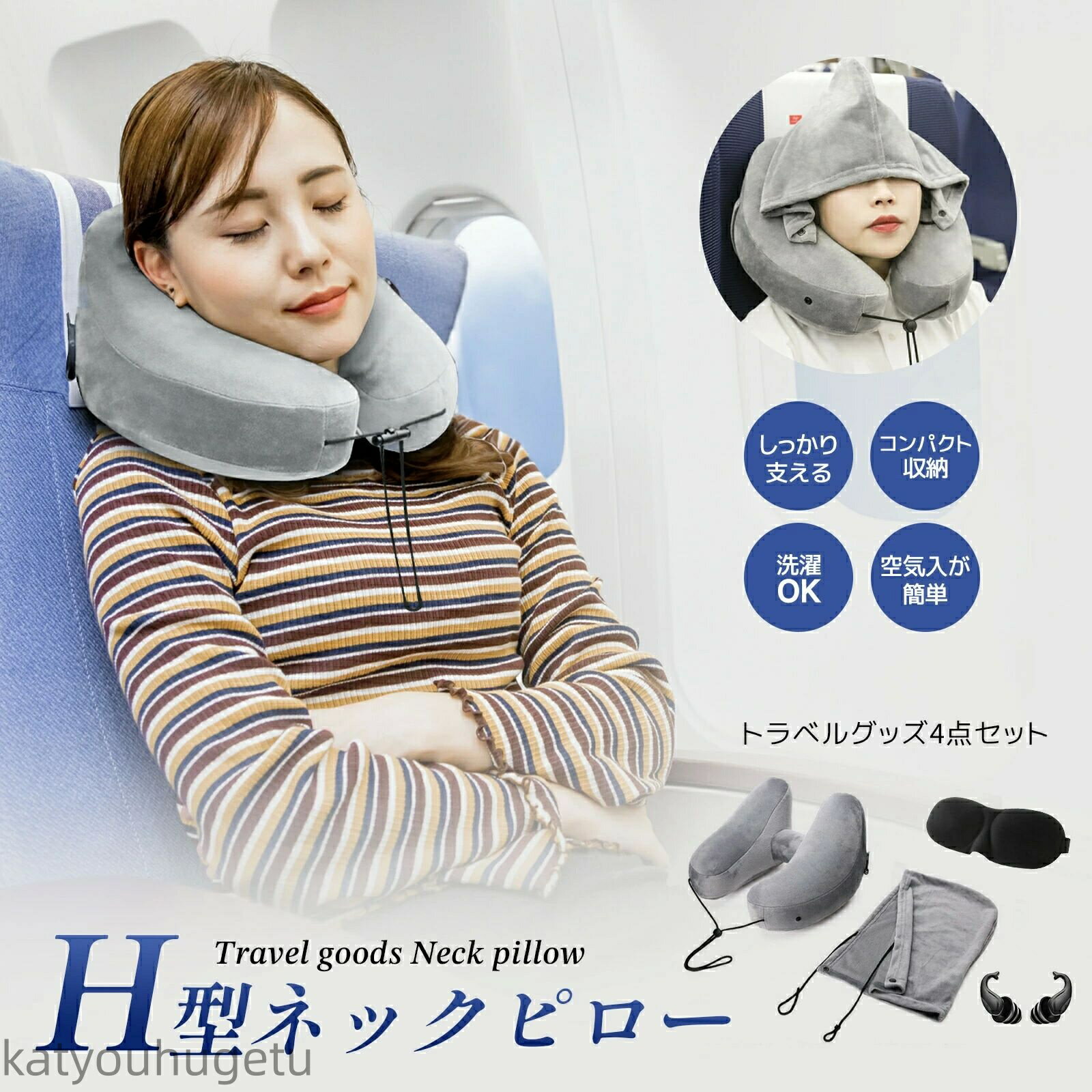 【送料無料】ネックピロー 飛行機 エアー 車 子供 女性 折りたたみ たためる 空気 フード付き ネックピロー 車用 低反発 首枕 H型