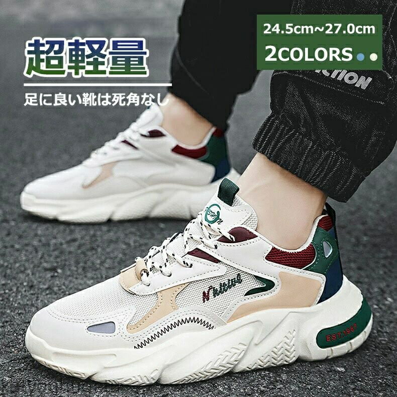【送料無料】シューズ メンズ 靴紐 ダイエットシューズ トレーニング メンズスニーカー おしゃれ 軽量 シンプル 運動靴 ワイド 即納