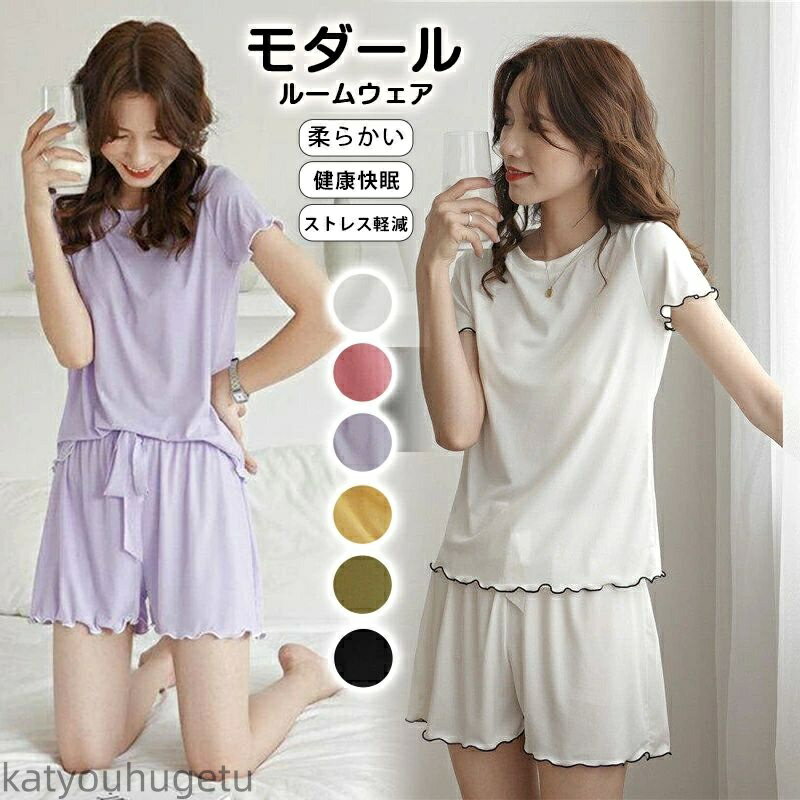 【送料無料】レディース 薄手 部屋着 上下セット パジャマ ナイトウェア ルームウエア 夏 半袖 短パンツ 20代 30代 フリー モダール 無地