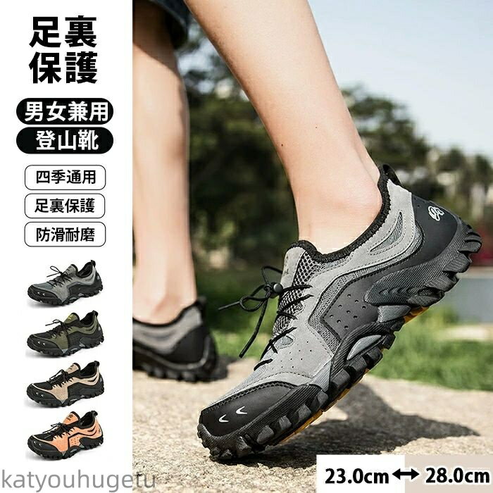 【送料無料】トレッキングシューズ ウォーキングシューズ 登山靴 疲れない スポーツシューズ 運動靴 男女兼用 アウトドア 滑り止め