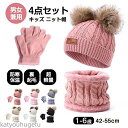 【送料無料】ニット帽 オシャレ 防寒 子供帽子 耳当て ボンボン キャップ 子供 ベビー 女の子 冬 暖かい 可愛い かわいい 雪 スノー スキー