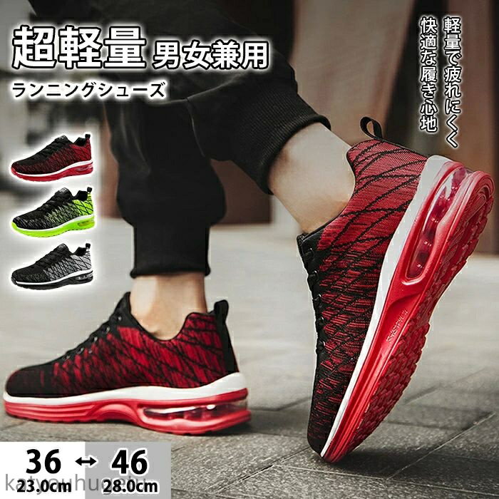 【送料無料】ランニングシューズ スポーツシューズ メンズ レディース 運動靴 軽量 ジョギング ウォーキング マラソン ジム 3色