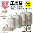 【送料無料】トラベル 圧縮 ポーチ 衣類スペース 60% 節約 メッシュ 通気性 旅行 収納ポーチ トラベルポーチ 圧縮袋 軽量 出張 旅行 仕分け