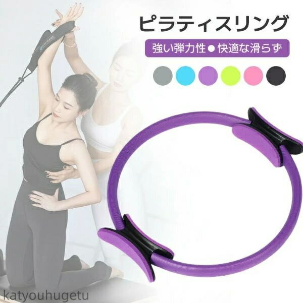 【送料無料】サークル ピラティス リング ボディリング 脚 フィットネスサークル 太ももエクササイズ ..