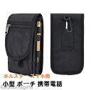 【送料無料】ポーチ 携帯電話 ホルスター スマホ用 多用途 ツールホルダー キャリーケース カードホルダー ベルトループポーチ