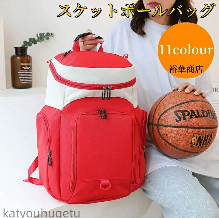 【送料無料】バックパック バスケットボール ボール リュック カバン バスケットボールケース バスケッ..